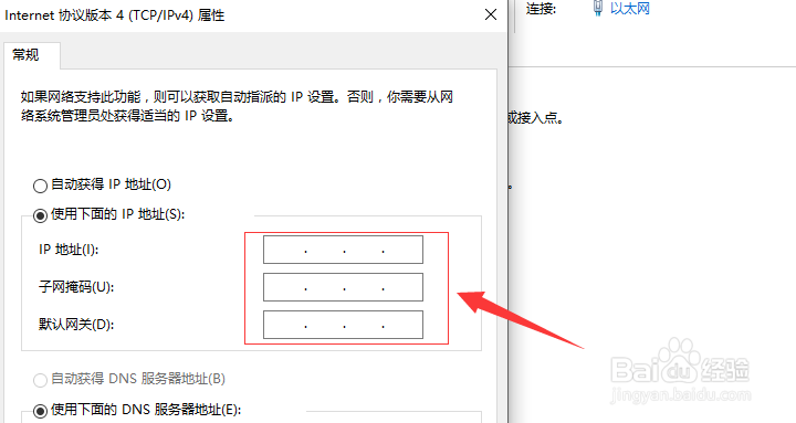 Windows10怎样更改IP地址