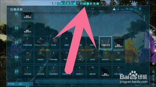 方舟 生存进化如何解锁石制栅栏支架 百度经验 方舟 生存进化如何解锁石制栅栏支架 百度经验