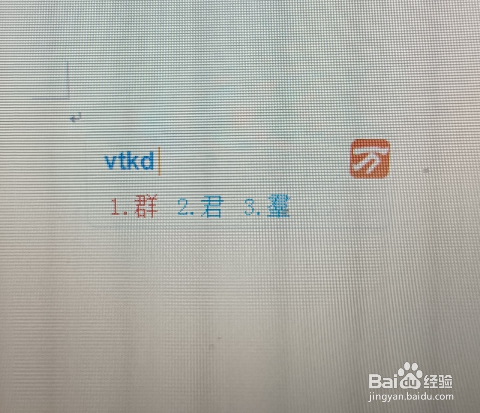 君五笔怎么打