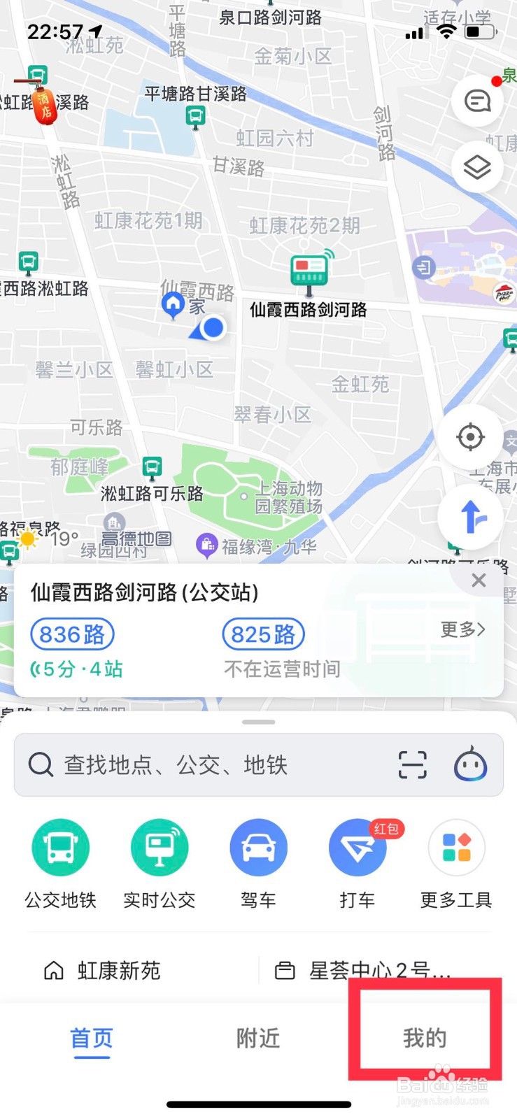 如何修改或删除高德地图中设置的家和公司地址？