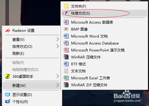 win10系统如何添加桌面快捷方式