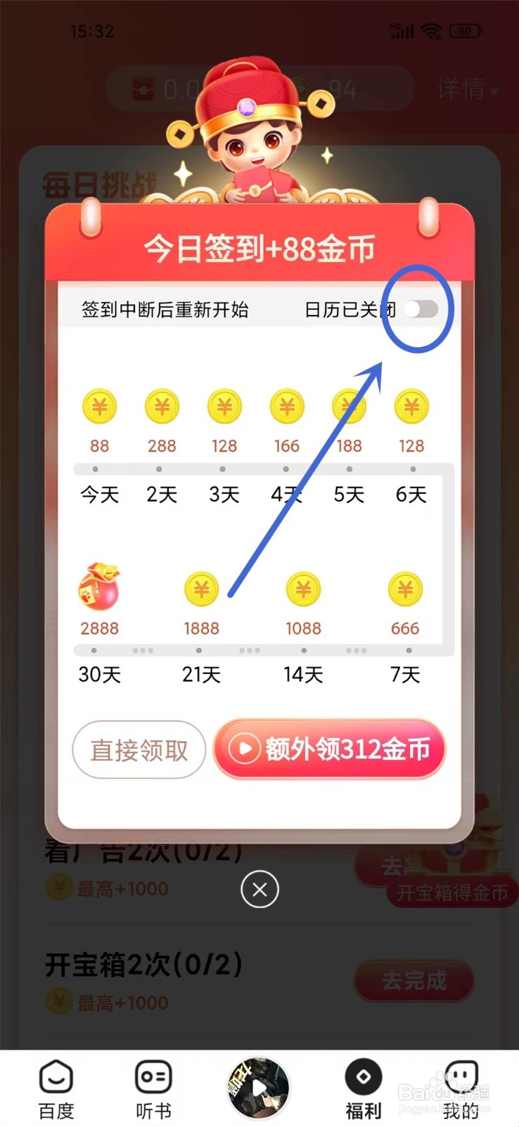 百度畅听版app签到提醒怎么设置