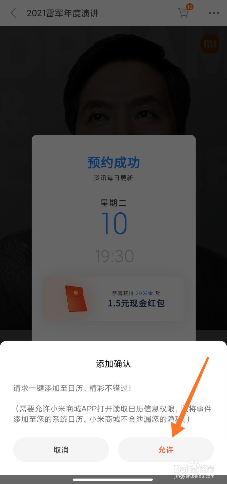 2021雷军年度演讲怎么预约