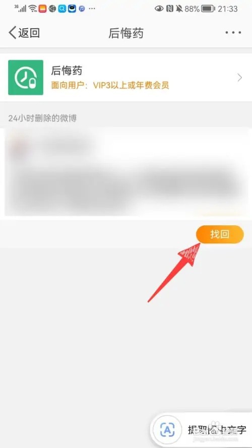 微博如何找回删除的微博