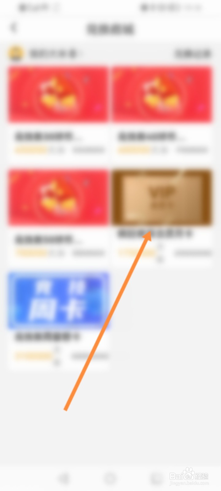 疯狂红单怎么使用积分兑换商品