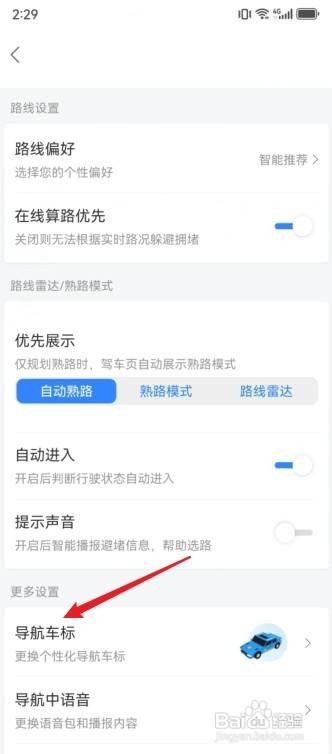 百度地图小汽车导航图标如何设置