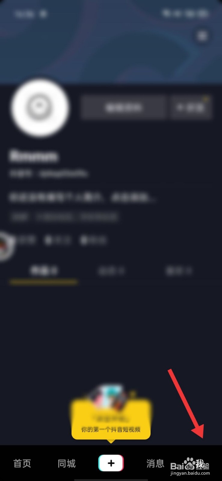 抖音怎么通过抖音号添加好友