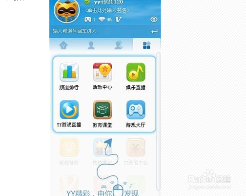 如何申请YY语音综合娱乐直播平台