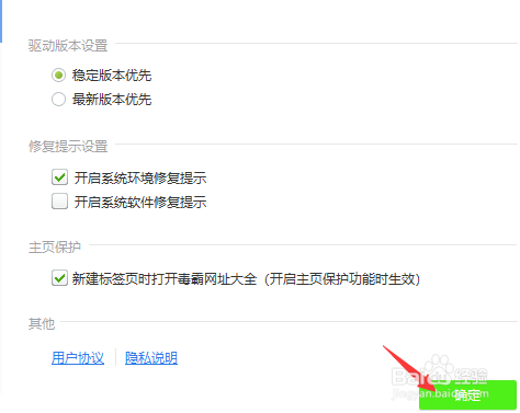 驱动精灵怎么开启系统环境修复提示