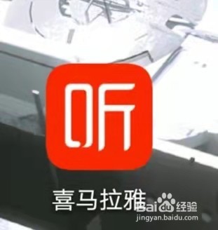 喜马拉雅听书如何跳过头尾