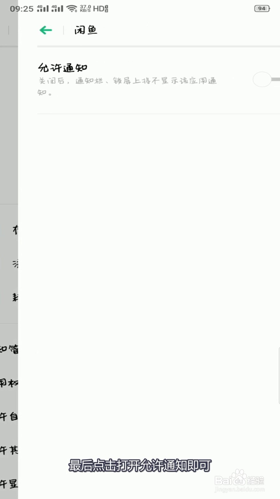 如何设置闲鱼打开来信息的声音