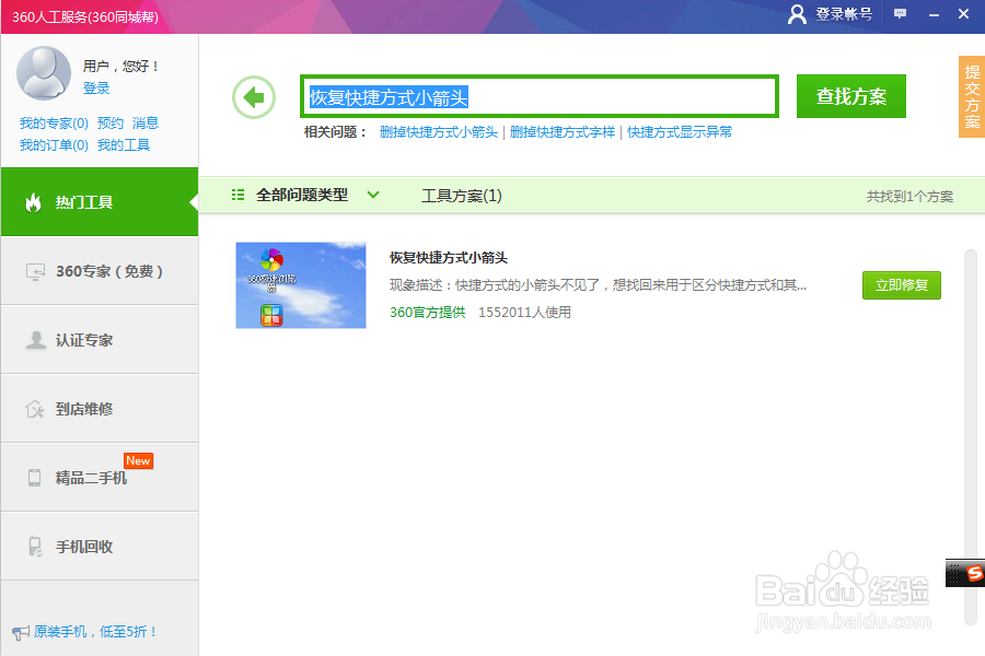 桌面小箭头有的有有的没有怎么办