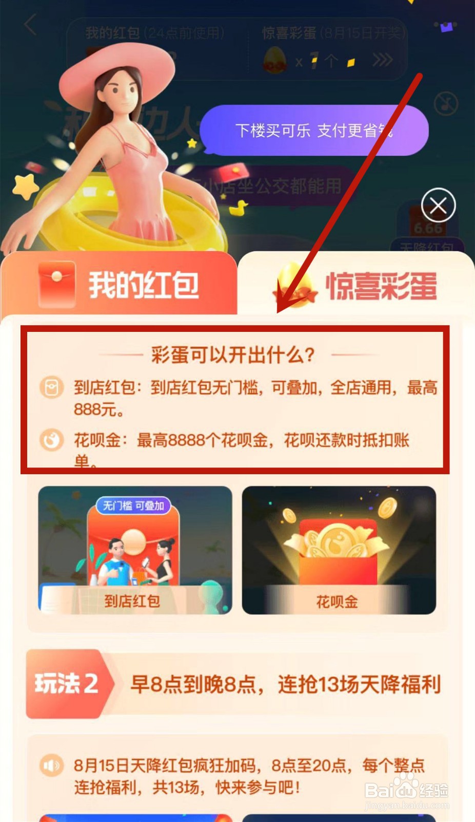 支付宝凉爽红包节的惊喜彩蛋可以开出什么奖励