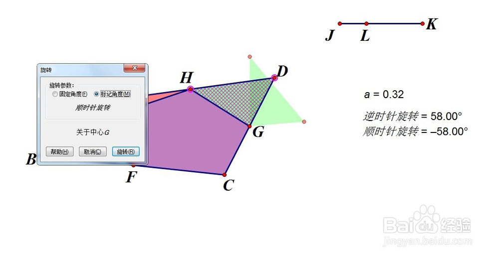 几何画板任意四边形拼接为平行四边形(方法二)
