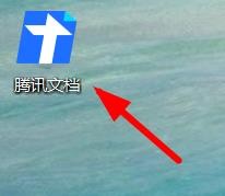 腾讯文档怎么快速创建在线收集表