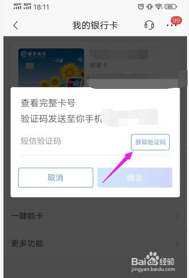 银行卡不在身边怎么查卡号