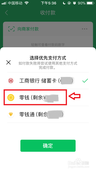微信支付默认顺序设置方法