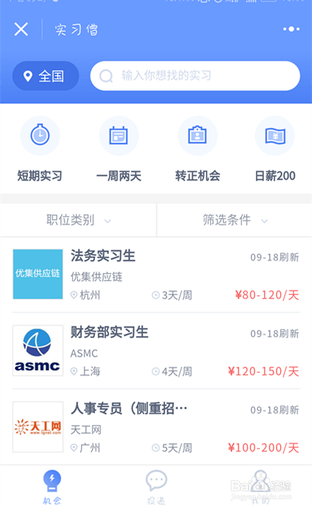 实习 僧怎么用