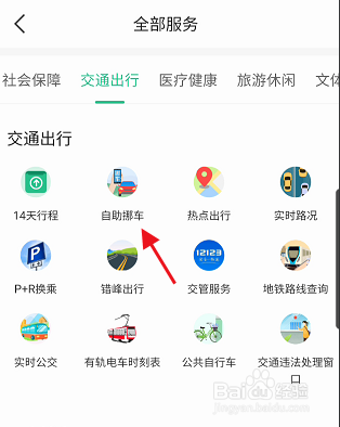 苏州车辆被占自动挪车功能如何使用