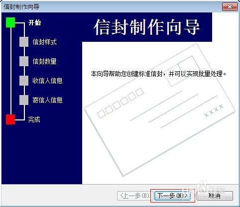 如何利用word做信封?