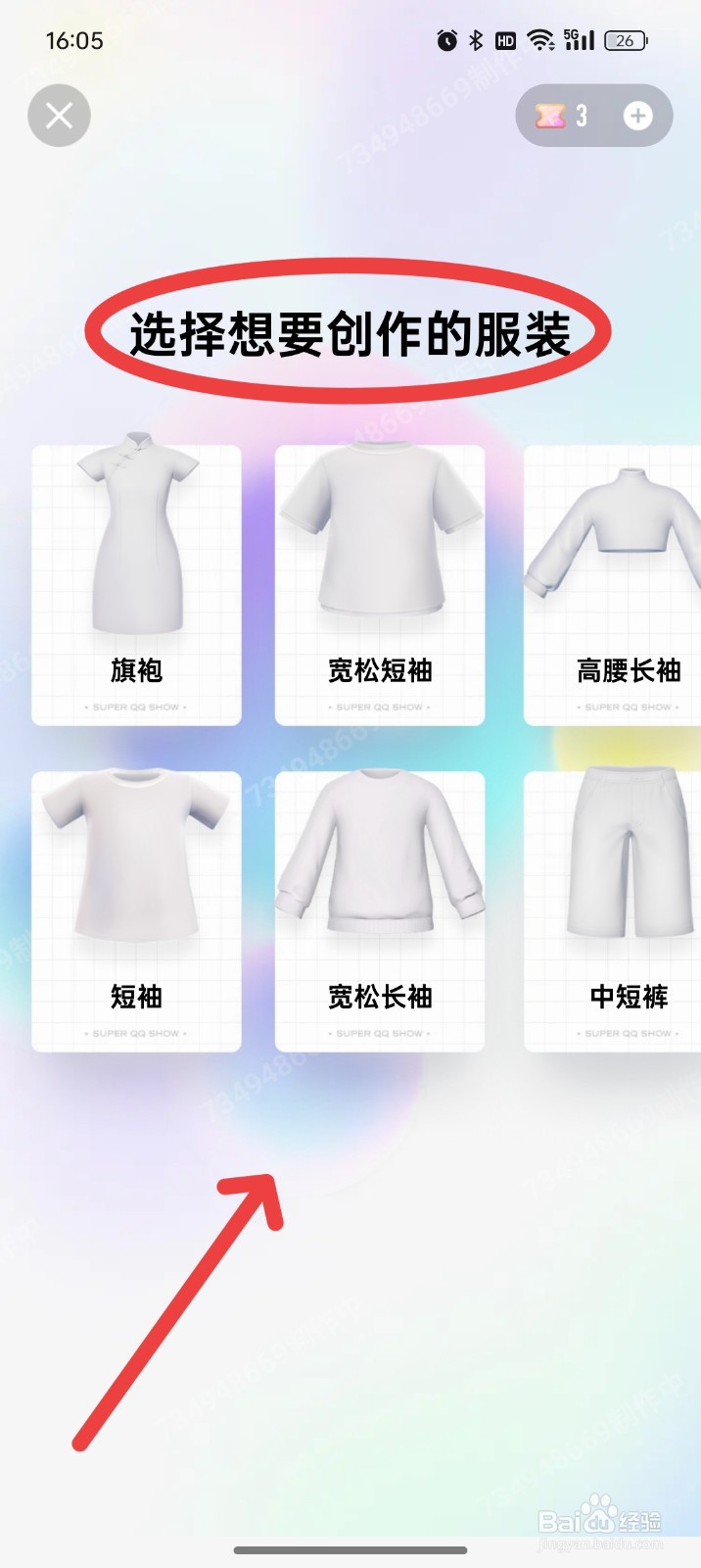 超级QQ秀怎么制作服装