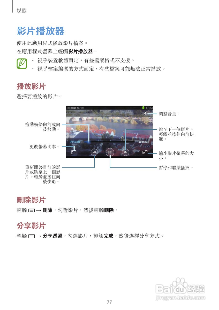 三星GT-I8730手机说明书:[8]