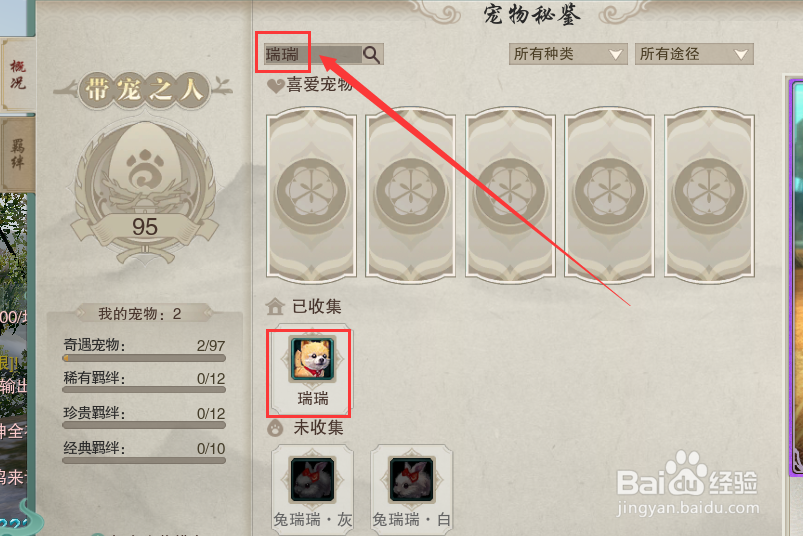 剑网3成就戊戌迎瑞怎么完成