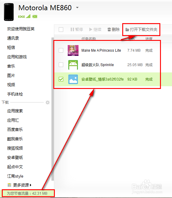 怎么用手机：[1]工具篇之豌豆荚