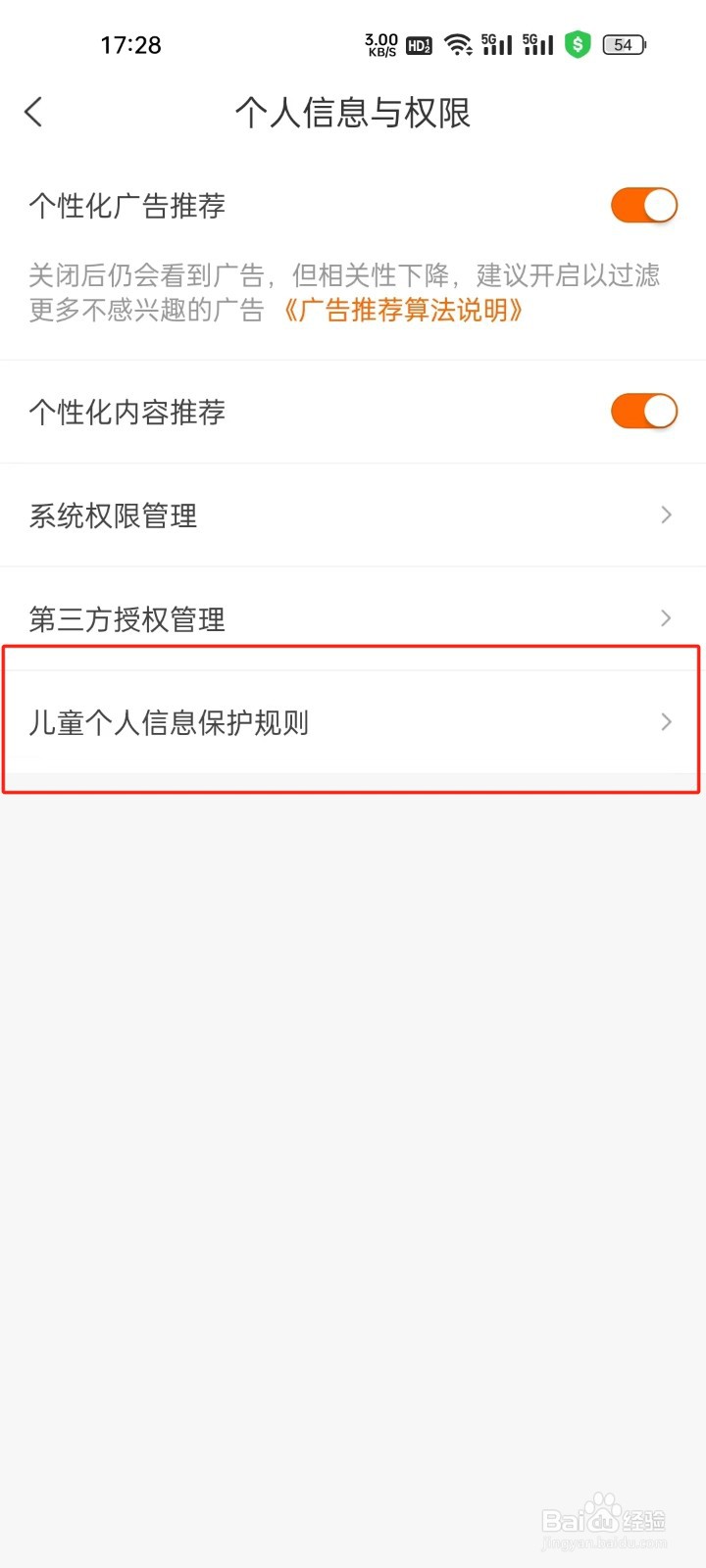 建行生活app怎样查看儿童个人信息保护规则