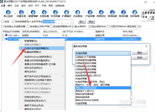 怎么对局域网玩游戏行为进行管理