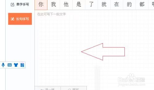 搜狗输入法电脑版怎么长句手写?