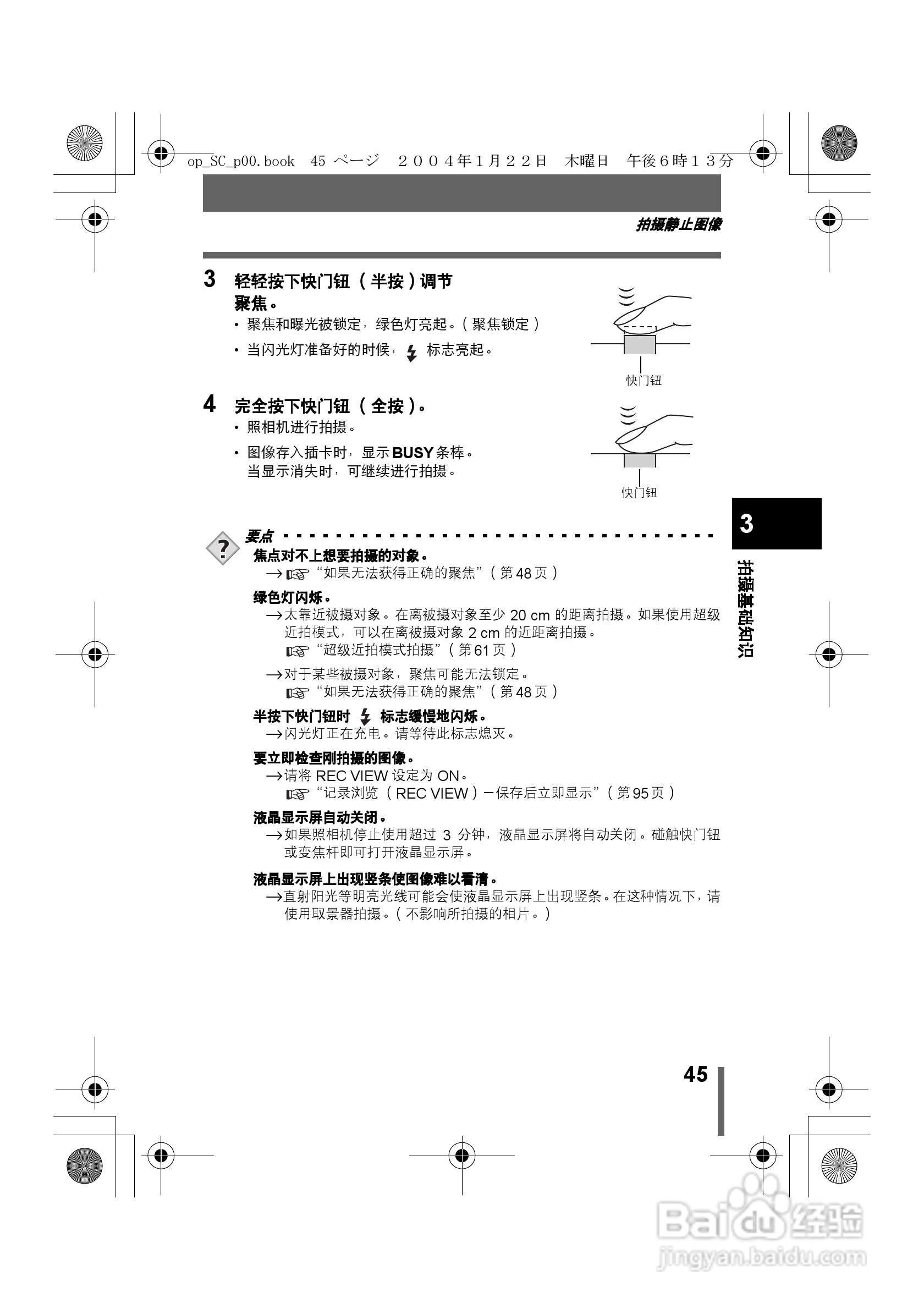 奥林巴斯X-100数码相机使用说明书:[5]