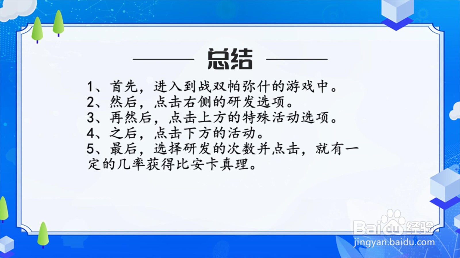 战双帕弥什怎么获得比安卡真理？