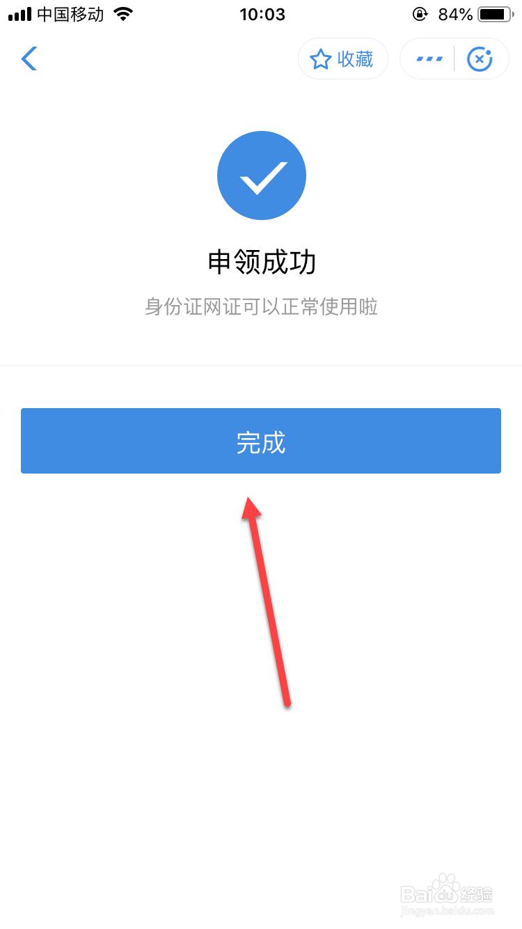 支付宝如何申领电子身份证