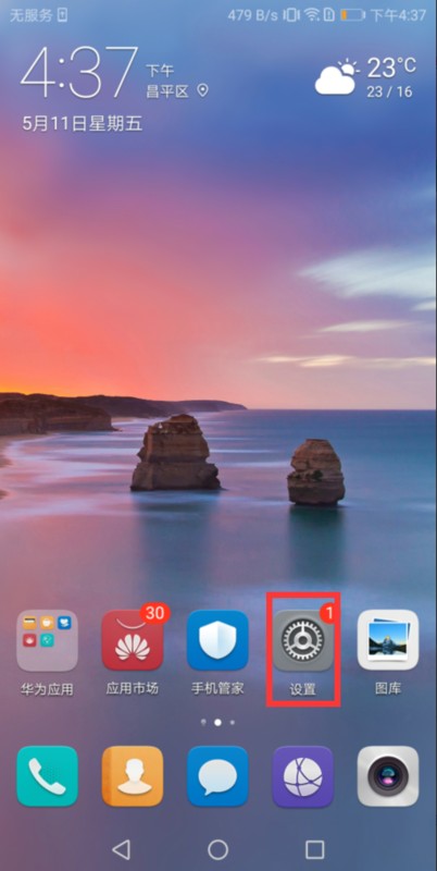 华为mate9怎么打开和关闭蓝牙功能