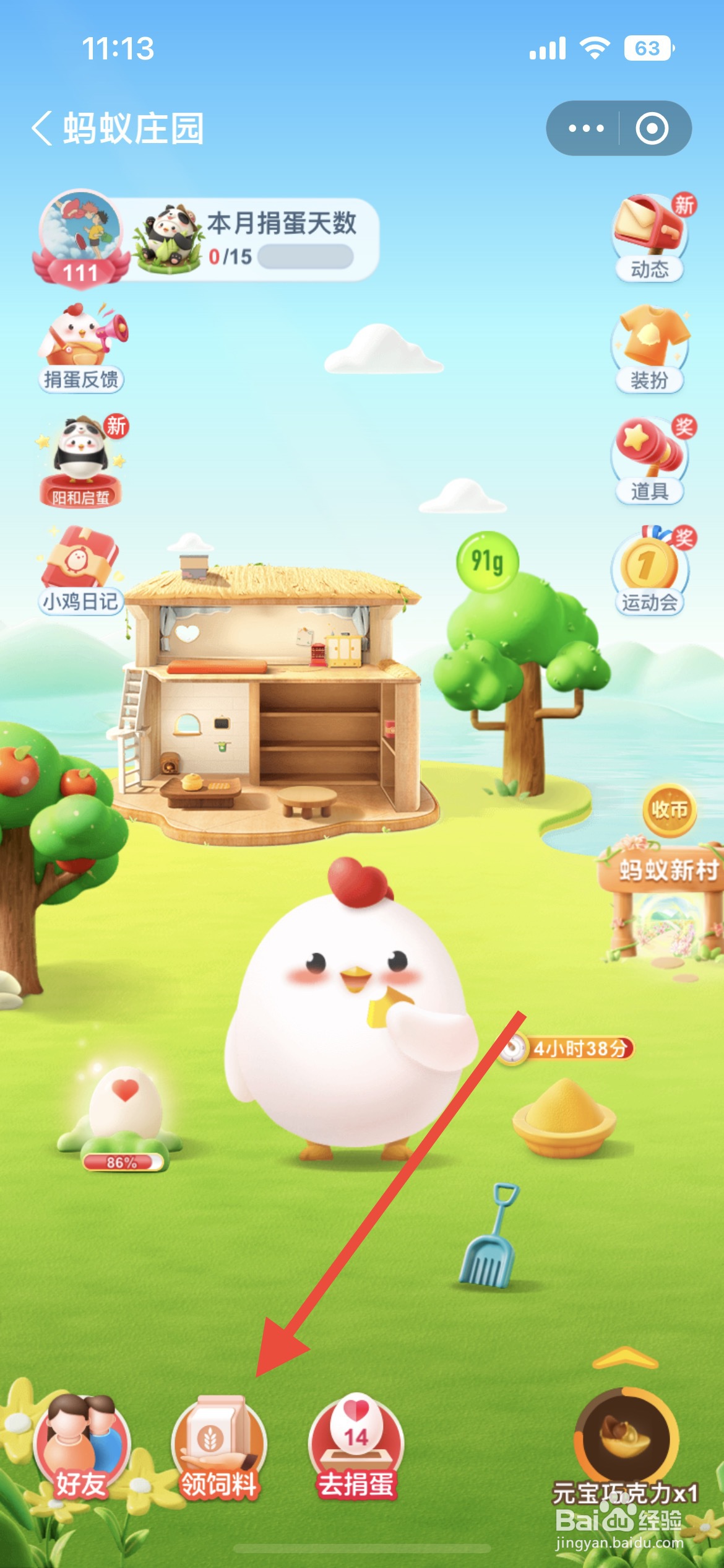 蚂蚁庄园俗话说春不减衣说的是春天不要什么