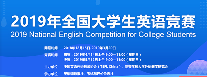 2019全国大学生英语竞赛要获个奖至少要几分