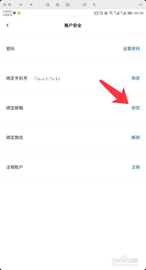 IKEA宜家家居怎么绑定邮箱