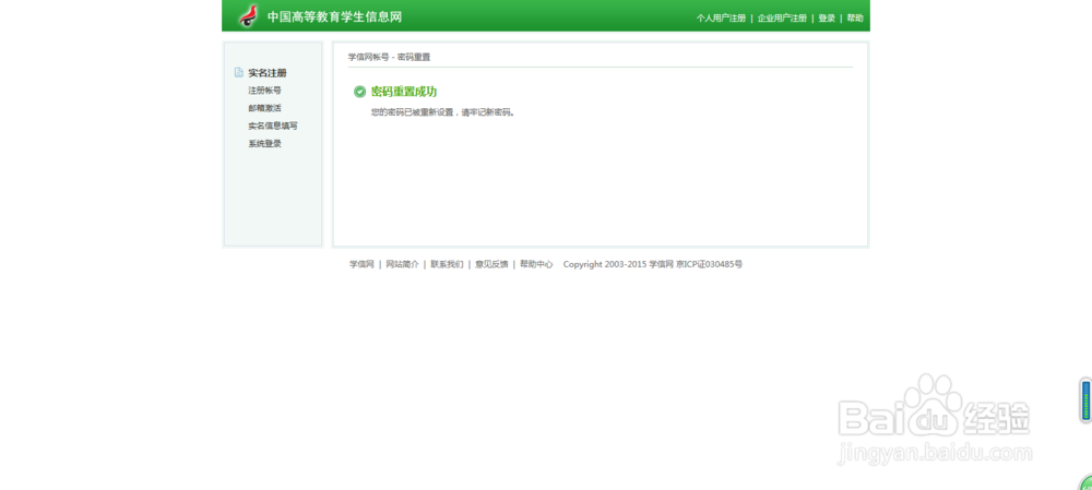 学信网密码忘了怎样用邮箱找回