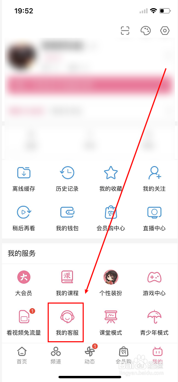 哔哩哔哩怎么联系人工在线客服
