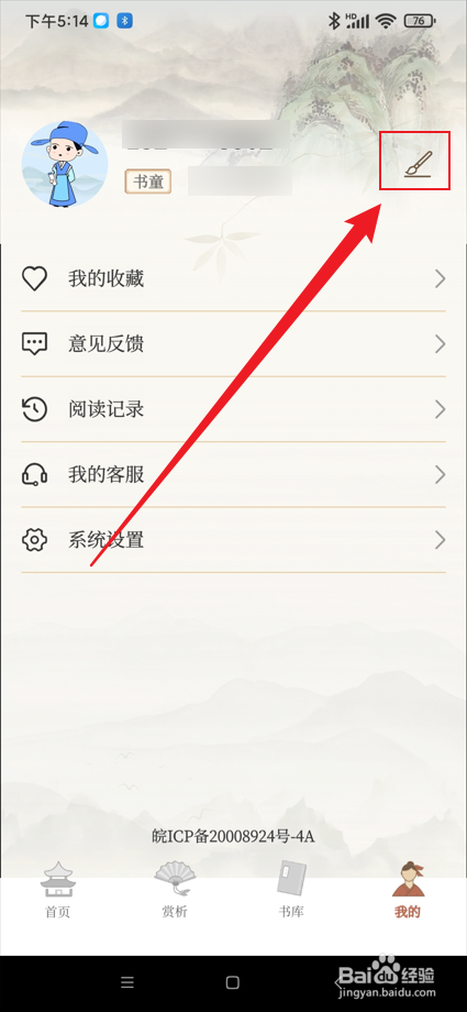 上林赋app如何修改昵称