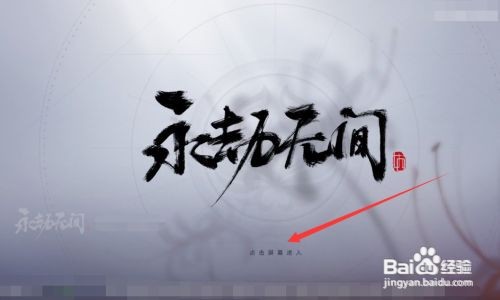 永劫无间怎么加好友