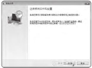 在Windows7下进行系统还原