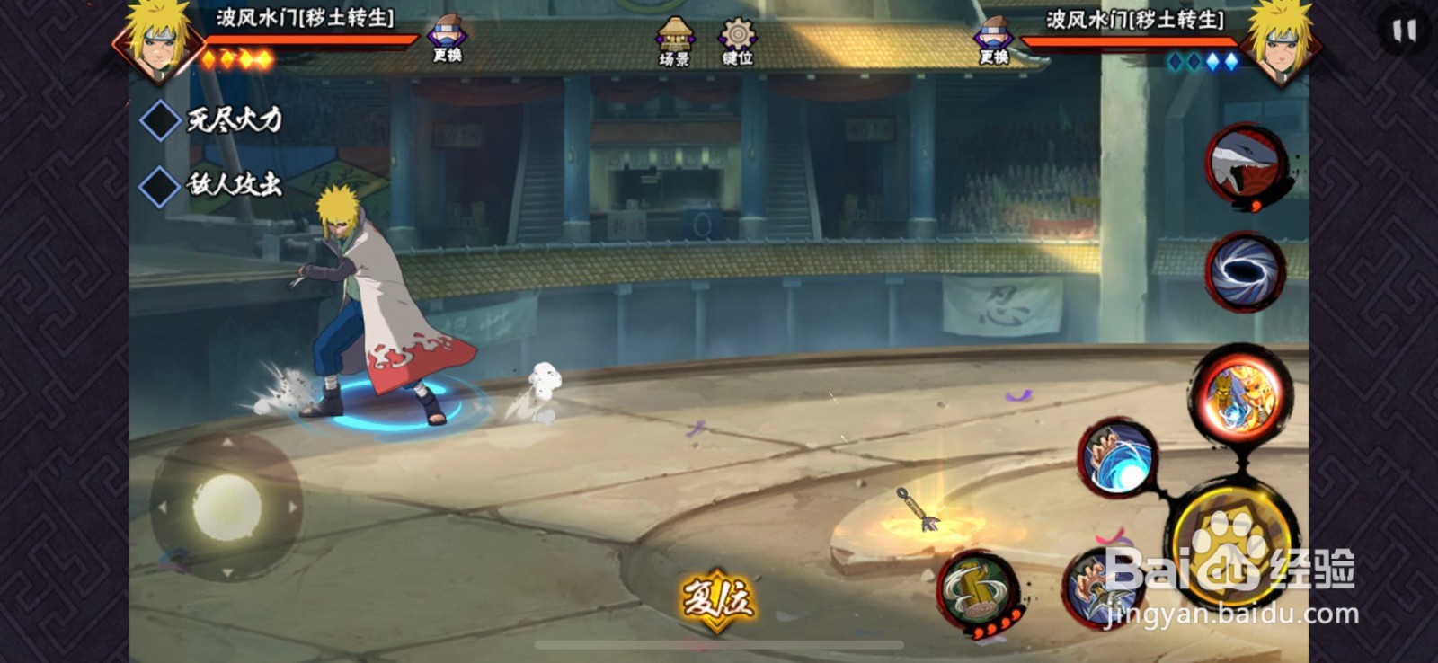 火影忍者手游之秽土波风水门