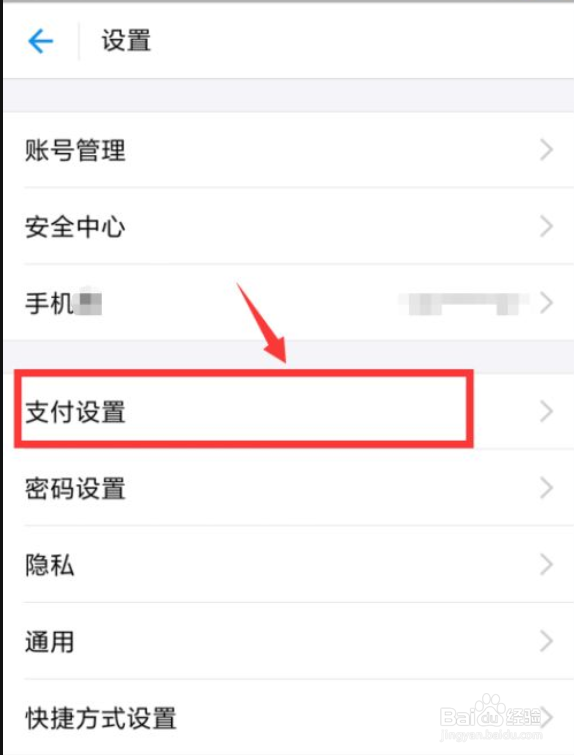 免密码支付在哪设置