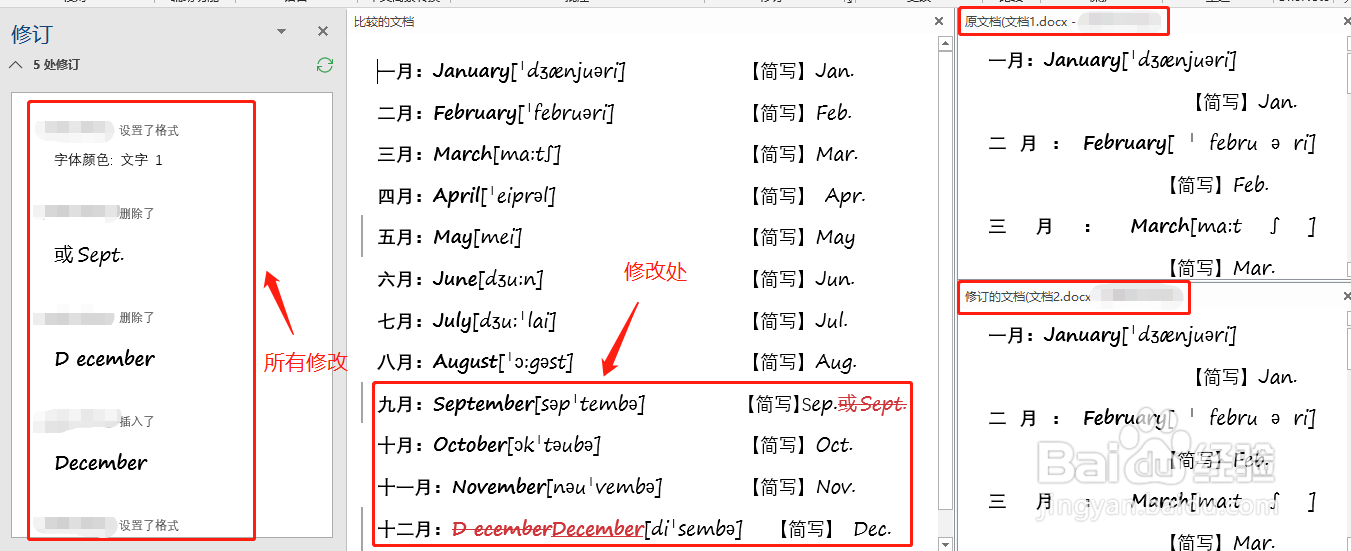 【Word】对比找出两份文档的不同