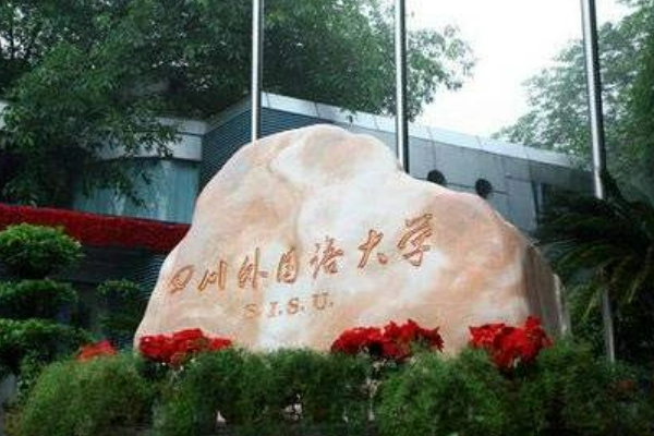 日语高考二本可上哪些大学