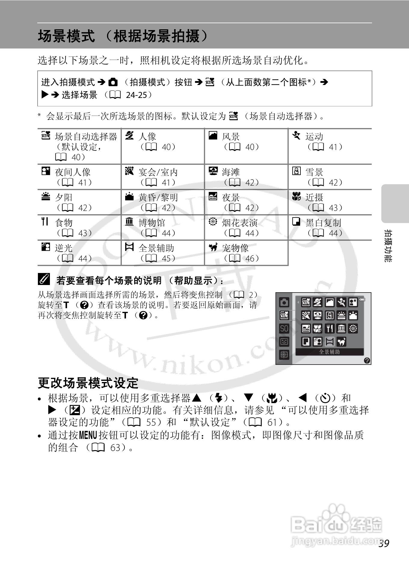 尼康COOLPIX S6200数码相机使用说明书:[6]