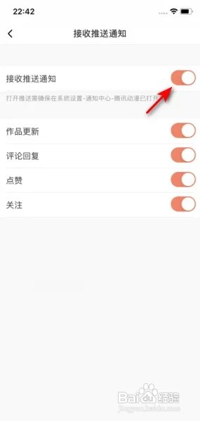 腾讯动漫怎么开启接收推送通知