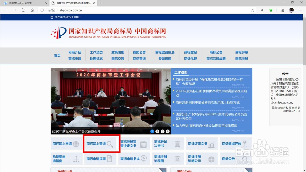 查注册商标怎么查